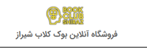 لوگوی  بوک کلاب شیراز